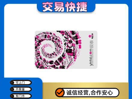 连云港购物卡回收银泰卡.jpg