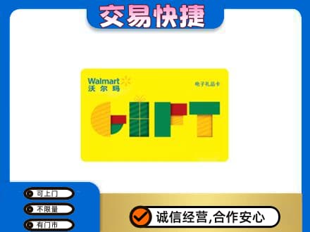 连云港购物卡回收沃尔玛电子卡.jpg