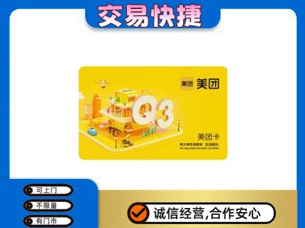 连云港购物卡回收美团卡.jpg