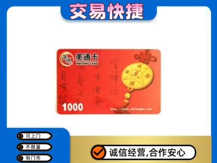 连云港购物卡回收美通卡.jpg