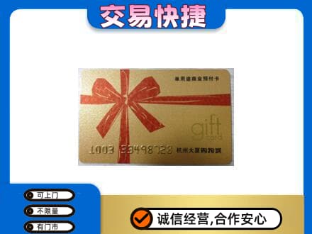 连云港购物卡回收杭州大厦卡.jpg