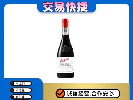 连云港洋酒回收奔富红酒.jpg