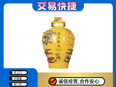 连云港名酒回收五粮液九龙坛.jpg